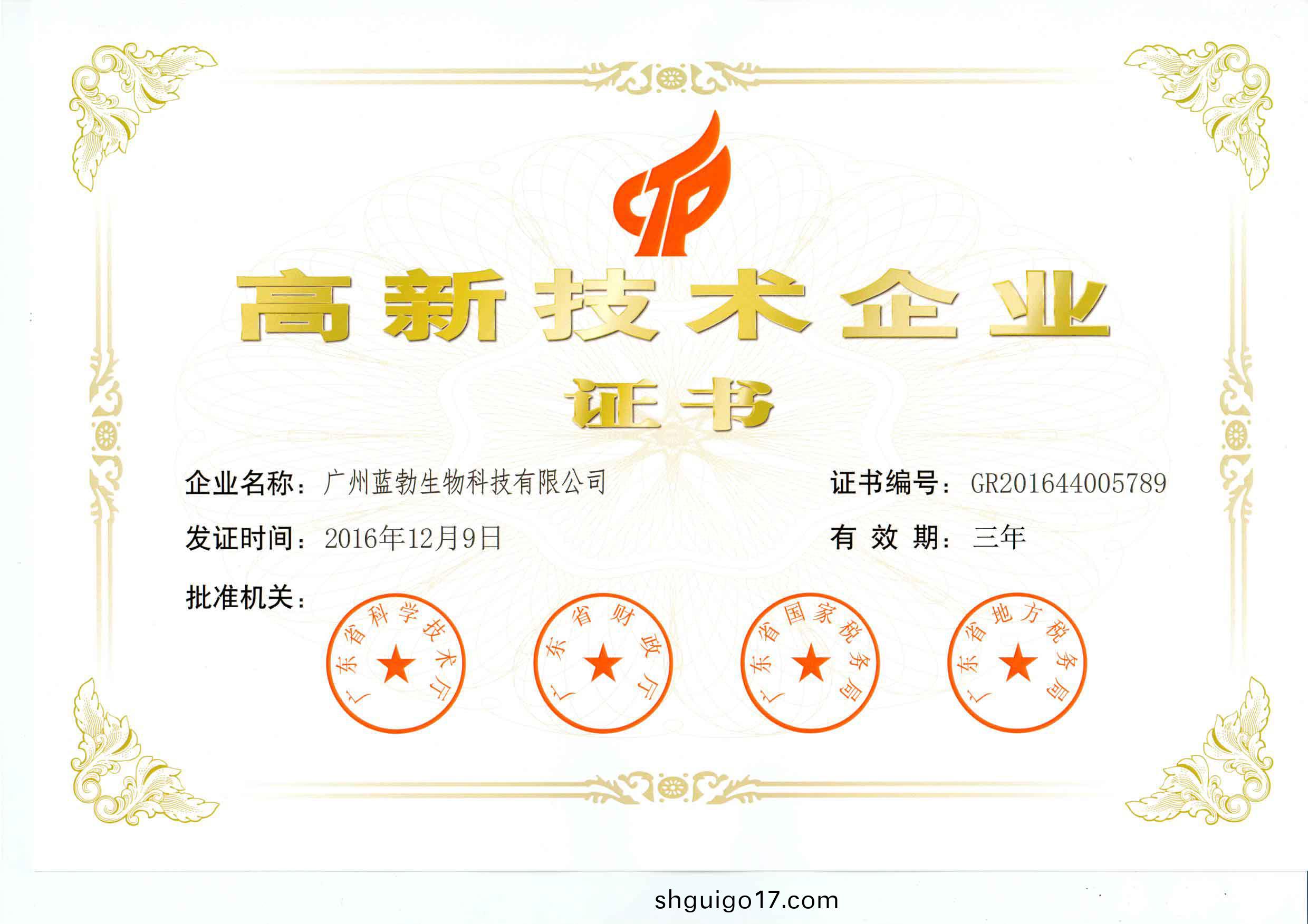 高(gao)新(xin)技術企業(ye)證書