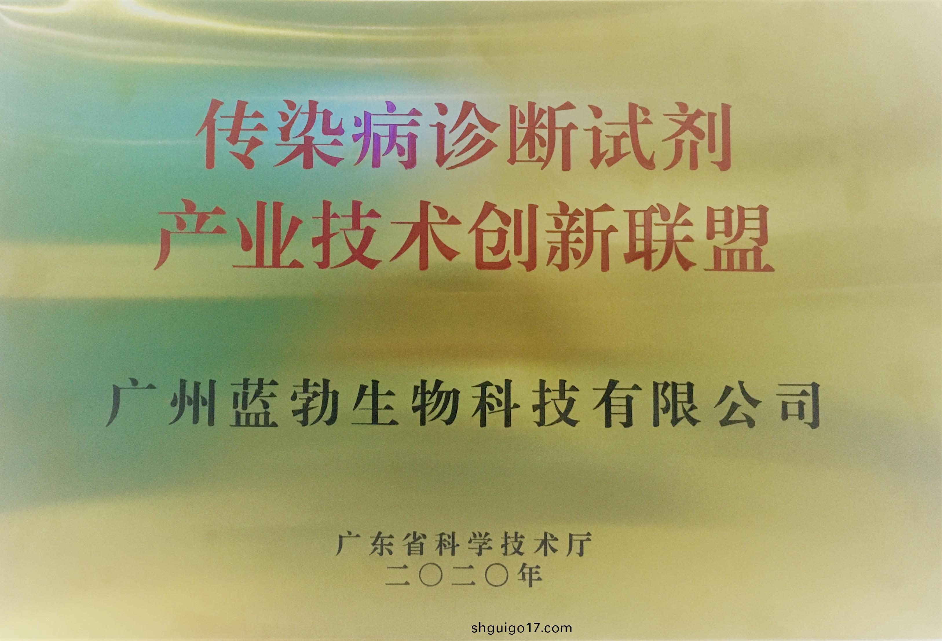 傳染(ran)病診斷(duan)試(shi)劑(ji)産業(ye)技(ji)術創新聯盟(meng)