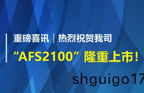 重磅(bang)喜訊(xun)！祝(zhu)賀藍勃(bo)生(sheng)物(wu)AFS2100榦(gan)式熒光(guang)免疫分(fen)析儀榮(rong)穫(huo)註(zhu)冊證